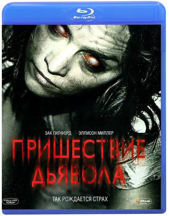 Пришествие Дьявола (Blu-ray) на Blu-ray
