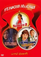 Изображение товара Особо тяжкие преступления / Где моя тачка чувак / Доктор Дулиттл 3 (3 DVD)