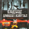 Кладбище домашних животных (2019) / Кладбище домашних животных / Кладбище домашних животных 2 на DVD