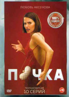 Изображение товара Почка (10 серий)*