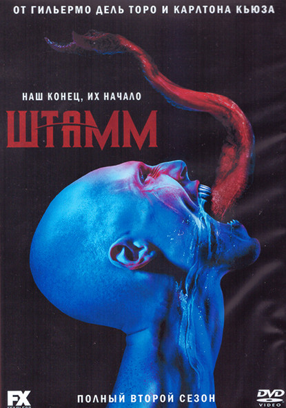 Штамм 2 Сезон (13 серий) (2DVD) на DVD Штамм 2 Сезон (13 серий) (2DVD) на DVD