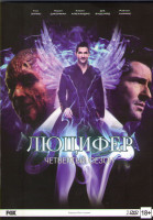 Изображение товара Люцифер 4 Сезон (10 серий) (2 DVD)
