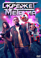 Изображение товара Скрежет металла (10 серий) (2DVD)*