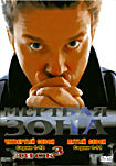 Мертвая зона.Диск 3 (4 сезон серии 1-12), (5 сезон серии 1-11) на DVD