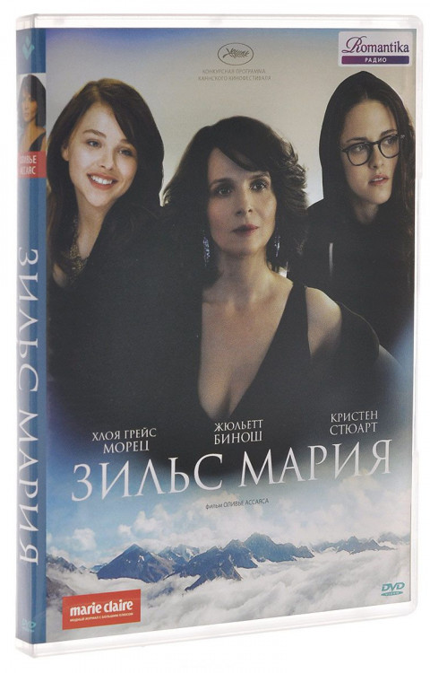 Зильс Мария на DVD Зильс Мария на DVD