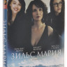 Зильс Мария на DVD Зильс Мария на DVD