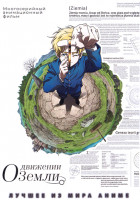 Изображение товара О движении Земли (25 серий) (2 DVD)