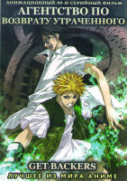 Изображение товара Агентство по возврату утраченного (49 серий) (4 DVD)