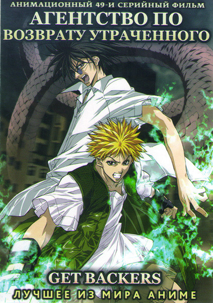 Агентство по возврату утраченного (49 серий) (4 DVD) на DVD