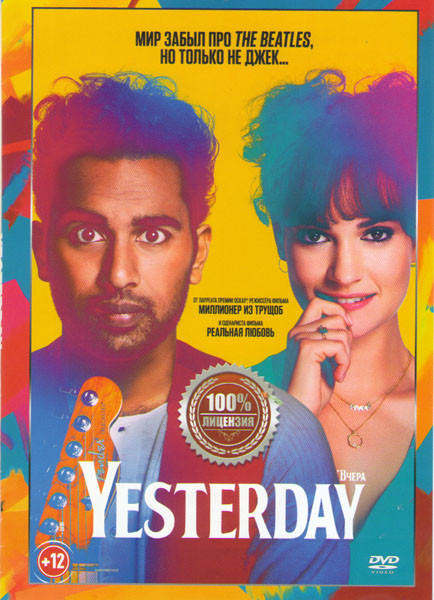 Yesterday на DVD