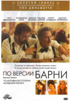 Изображение товара По версии Барни