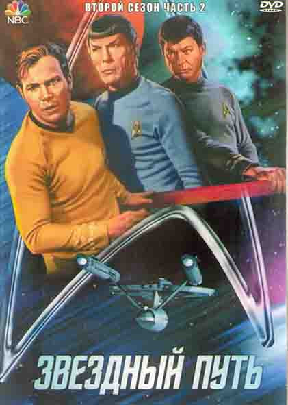 Звездный путь 2 Сезон 2 Часть (2DVD) на DVD