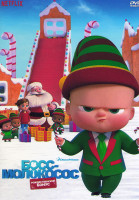 Изображение товара Босс молокосос Рождественский бонус