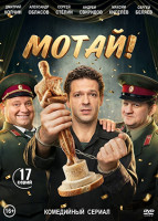 Изображение товара Мотай! (17 серий)(2DVD)*