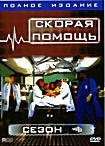 Изображение товара Скорая помощь. Сезоны 1-6 (6 DVD)