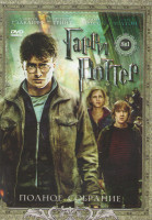 Изображение товара Гарри Поттер (Гарри Поттер и философский камень / Гарри Поттер и Тайная Комната / Гарри Поттер и узник Азкабана / Гарри Поттер и Кубок огня / Гарри По