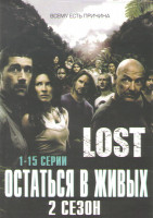 Изображение товара Остаться в живых 2 Сезон (15 серий)