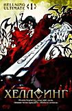Изображение товара Хеллсинг 1