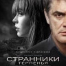 Странники терпенья на DVD