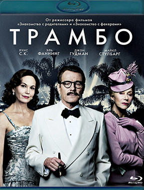 Трамбо (Blu-ray)* на Blu-ray