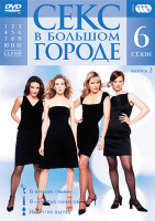 Изображение товара Секс в большом городе 6 Сезон 2 Выпуск (9-20 серии) (3 DVD)