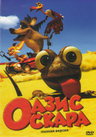 Изображение товара Оазис Оскара (78 серий)