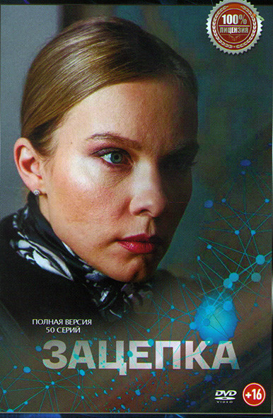 Зацепка (50 серий) на DVD Зацепка (50 серий) на DVD