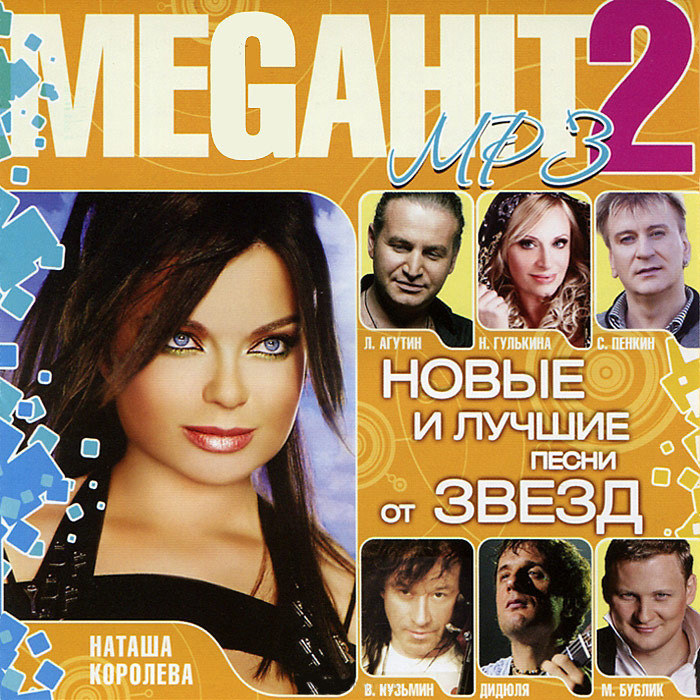 Megahit 2 (MP3) на DVD