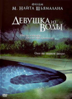 Изображение товара Девушка из Воды