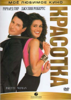 Изображение товара Красотка