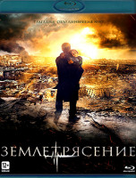 Изображение товара Землетрясение (Blu-ray)*