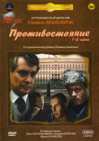 Изображение товара Противостояние (6 серий) (3DVD)*