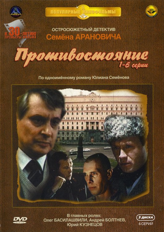 Противостояние (6 серий) (3DVD)* на DVD