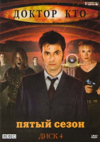 Изображение товара Доктор Кто 5 Сезон