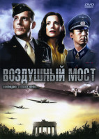 Изображение товара Воздушный мост