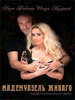 Игорь Крутой и Лара Фабиан Мадемуазель Живаго на DVD