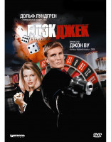 Изображение товара Блэкджек*