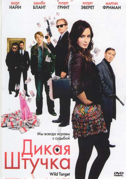Дикая штучка на DVD Дикая штучка на DVD