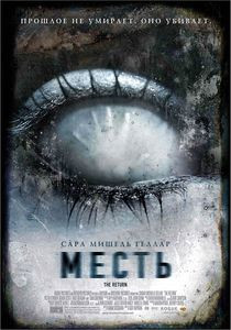 Месть на DVD Месть на DVD