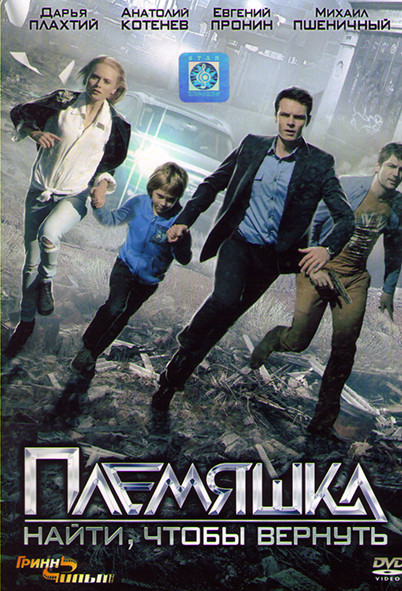 Племяшка (4 серии) на DVD Племяшка (4 серии) на DVD