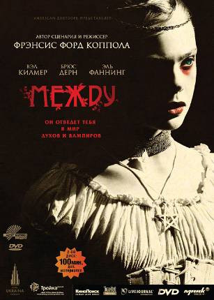 Между (2 DVD) на DVD Между (2 DVD) на DVD