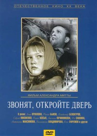 Звонят откройте дверь на DVD Звонят откройте дверь на DVD
