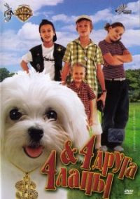 4 друга 4 лапы на DVD