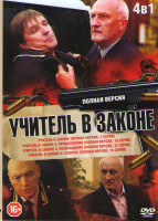 Изображение товара Учитель в законе / Учитель в законе Продолжение (16 серий) / Учитель в законе 3 Возвращение (32 серий) / Учитель в законе 4 Схватка (16 серий)