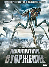 Абсолютное вторжение на DVD Абсолютное вторжение на DVD