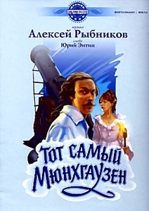 Тот самый Мюнхгаузен / Обыкновенное чудо на DVD