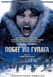 Побег из Гулага на DVD Побег из Гулага на DVD