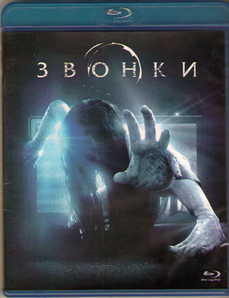Звонки (Blu-ray)* на Blu-ray