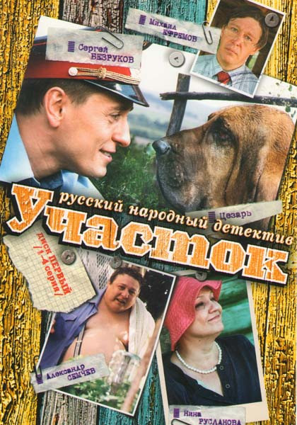 Участок (12 серий) (3DVD)* на DVD