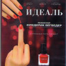 Идеаль (Blu-ray)* на Blu-ray